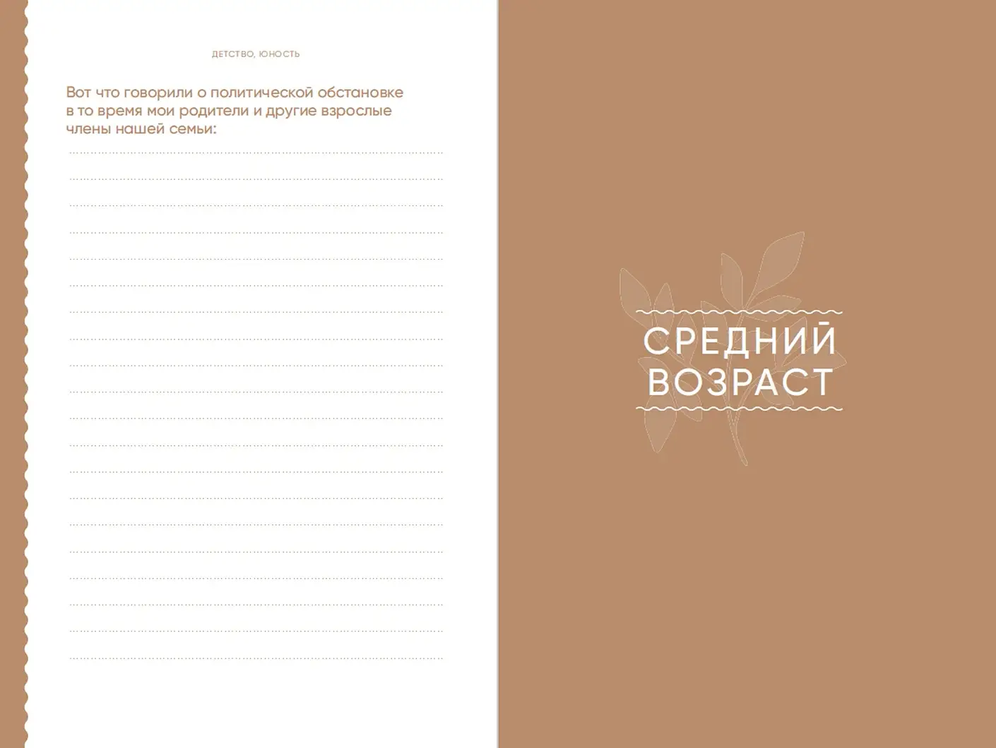 Книга обо мне. 201 вопрос, ответы на которые будут интересны моим детям и внукам фото книги 4