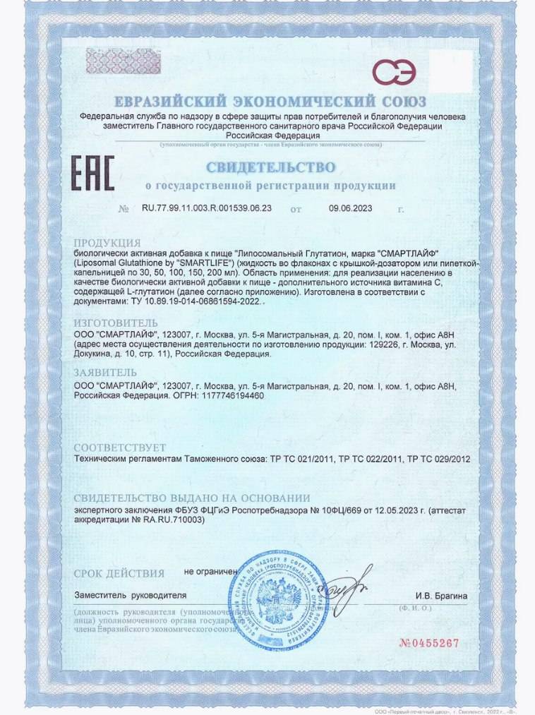 SMARTLIFE Liposomal Glutathione 100 ml x 2 bottles Dietary Supplement #17