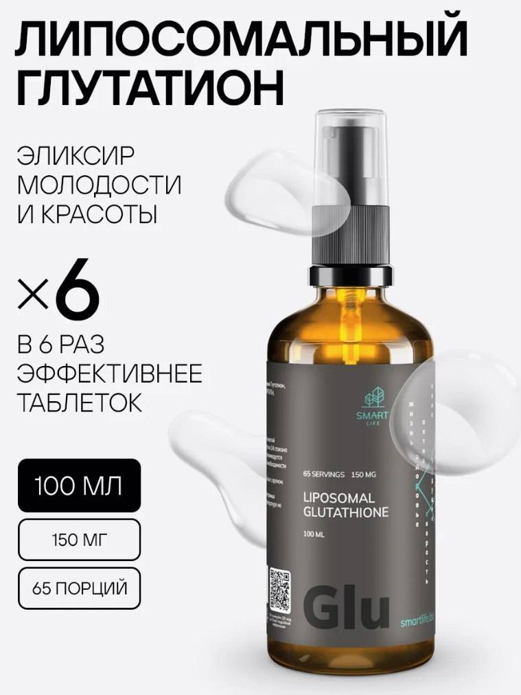 SMARTLIFE Liposomal Glutathione 100 ml x 2 bottles Dietary Supplement #3