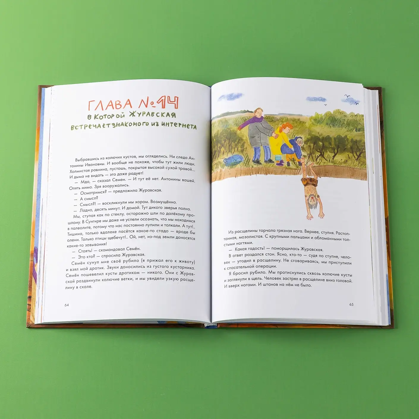 Дело о пропавшей учительнице, или параллельные человечества палеолита фото книги 5