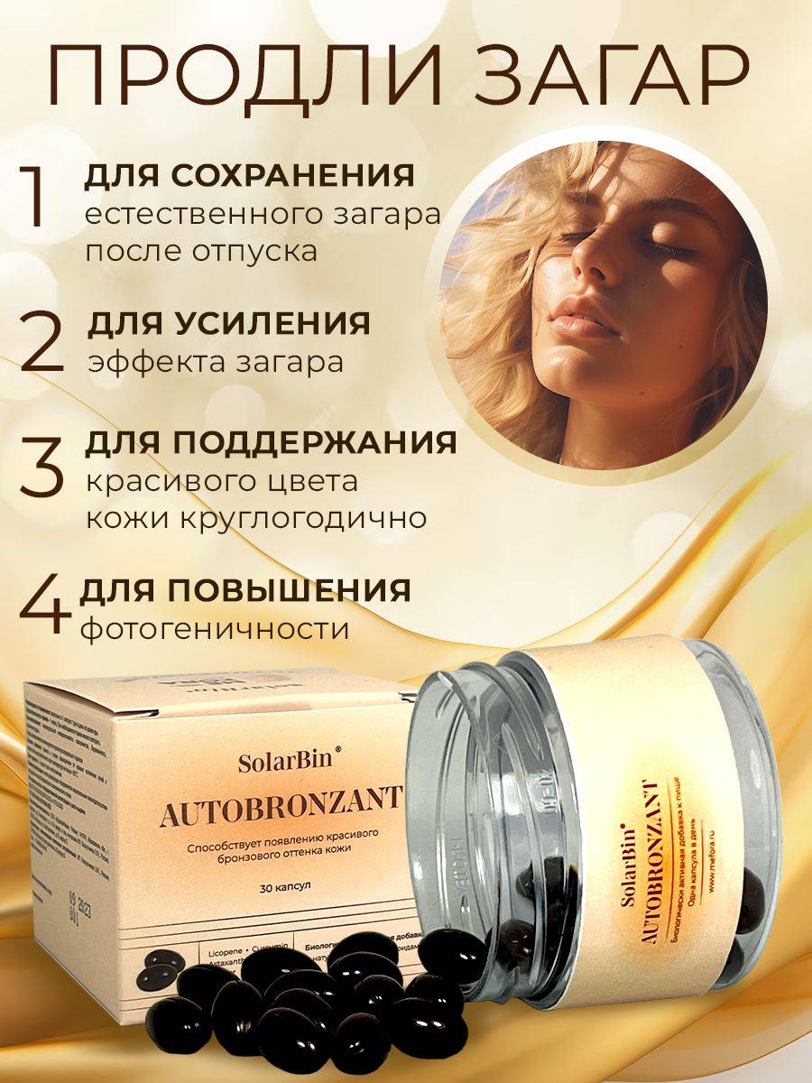 Mefora SolarBin AUTOBRONZANT Dietary Supplement Capsules 30 Count #5