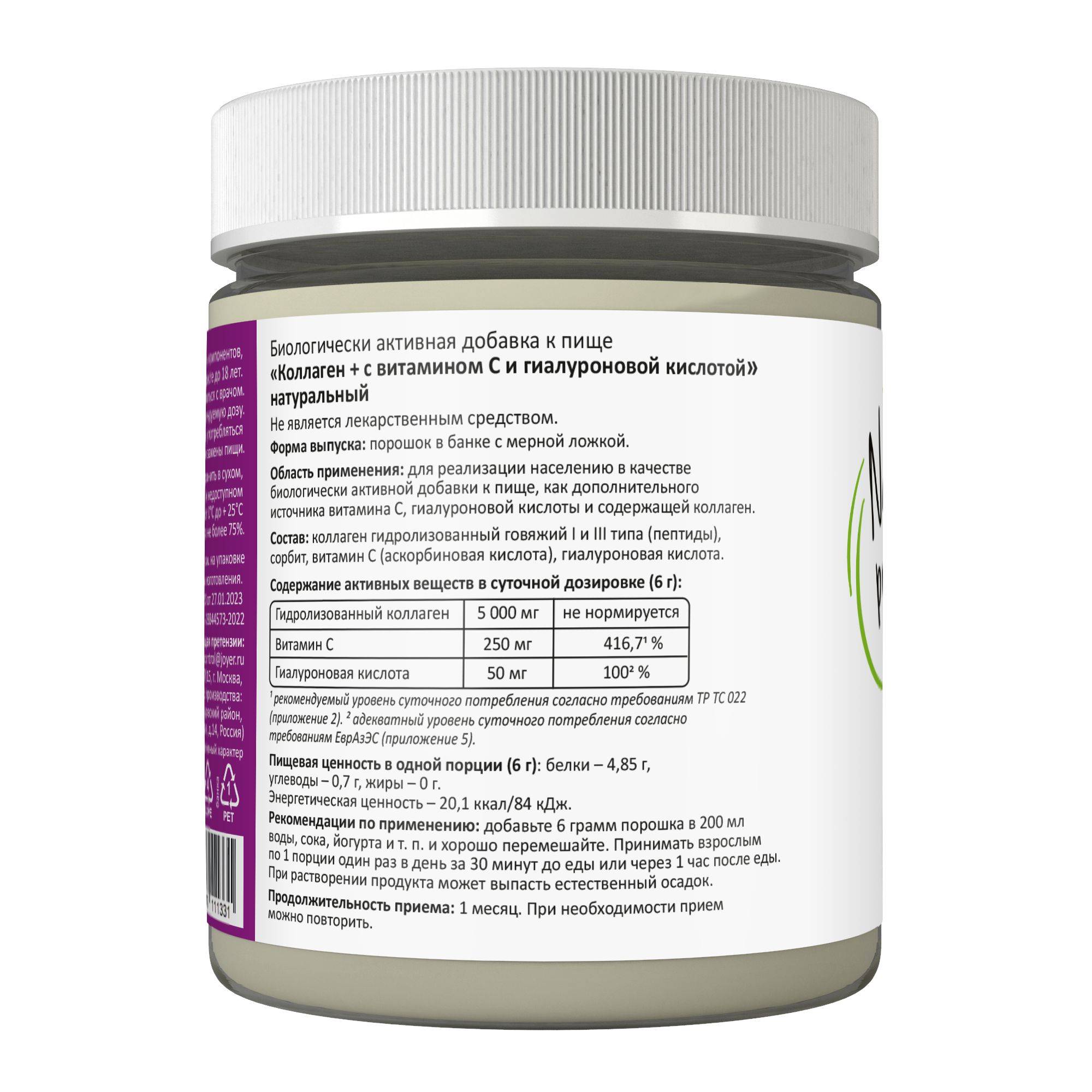 Joyer Bovine Collagen Peptides Powder Hydrolyzed with Vitamin C and Hyaluronic Acid, Unflavored, 180 g #16