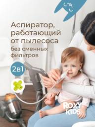 ROXY-KIDS 2-in-1 Baby Nasal Aspirator with Vacuum Attachment & Soft Tip, Green Mouthpiece #1