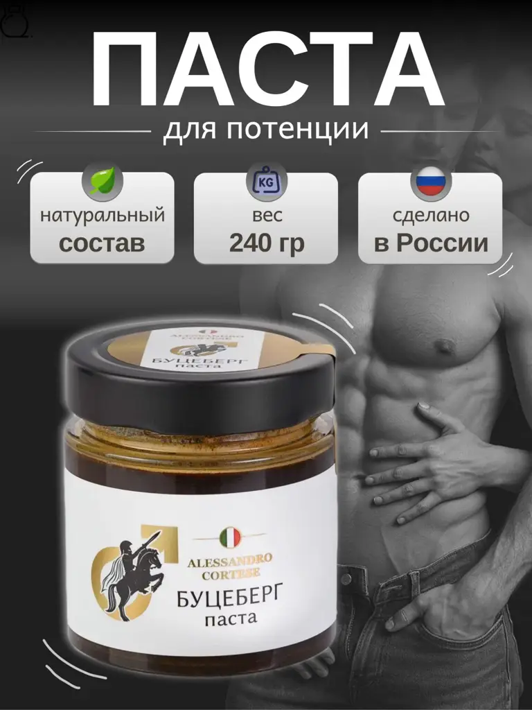 Alessandro Cortese BuTseberg Male Potency Paste, 240 ml #1