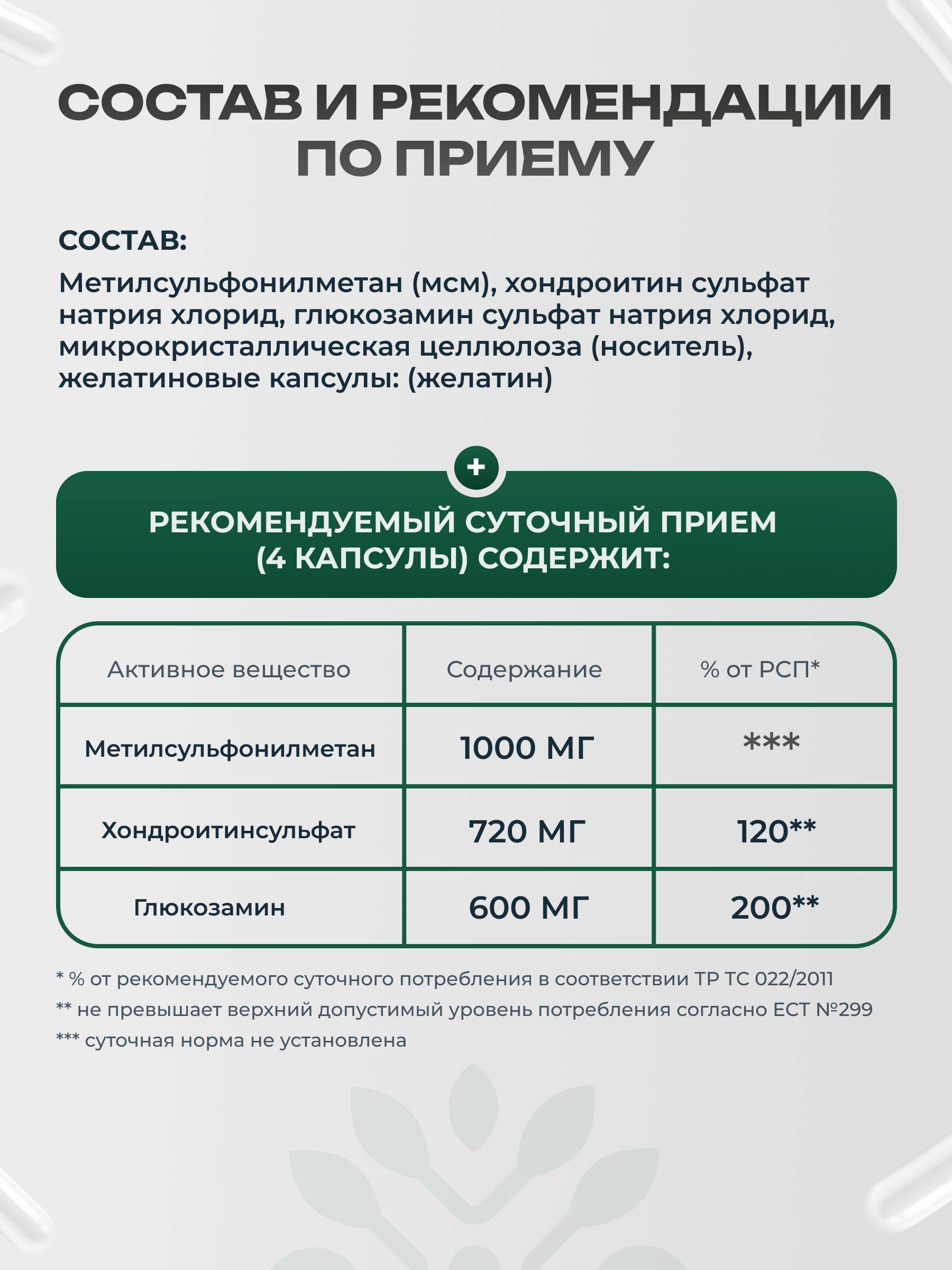 Glucosamine Chondroitin MSM by GreenSanTe #4
