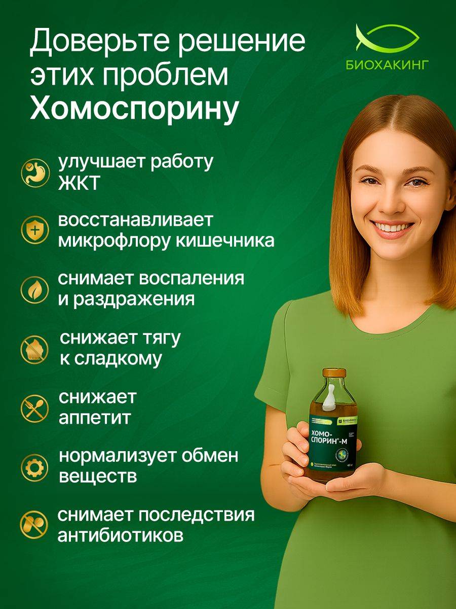 Khomosporyn 500ml (400ml+100ml) Liquid Metabiotic with Prebiotic for Gastrointestinal Tract #2