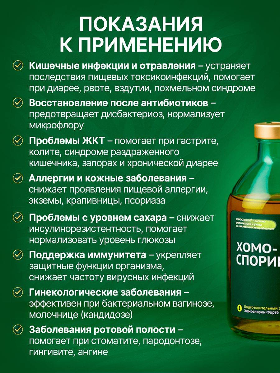 Khomosporyn 500ml (400ml+100ml) Liquid Metabiotic with Prebiotic for Gastrointestinal Tract #6