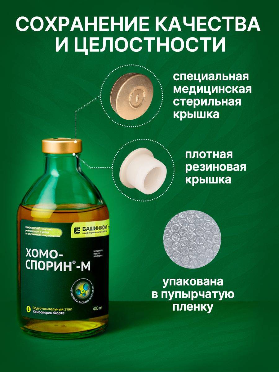Khomosporyn 500ml (400ml+100ml) Liquid Metabiotic with Prebiotic for Gastrointestinal Tract #8
