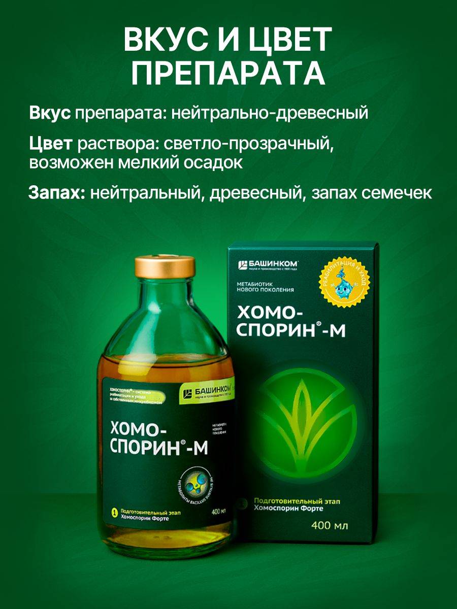 Khomosporyn 500ml (400ml+100ml) Liquid Metabiotic with Prebiotic for Gastrointestinal Tract #7