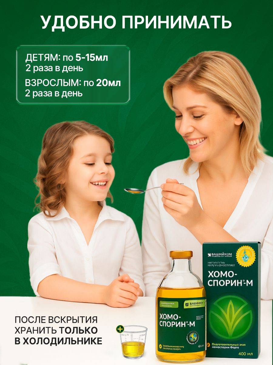 Khomosporyn 500ml (400ml+100ml) Liquid Metabiotic with Prebiotic for Gastrointestinal Tract #5