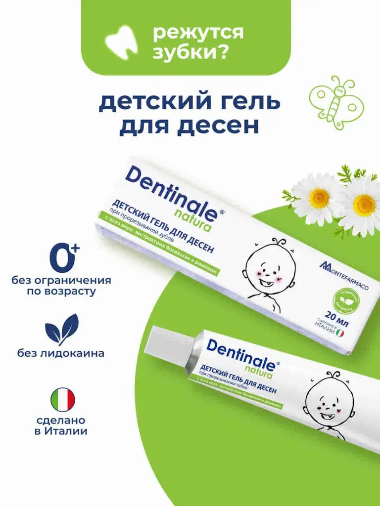 Dentinale Natura Children's Gum Gel, 20 ml #1