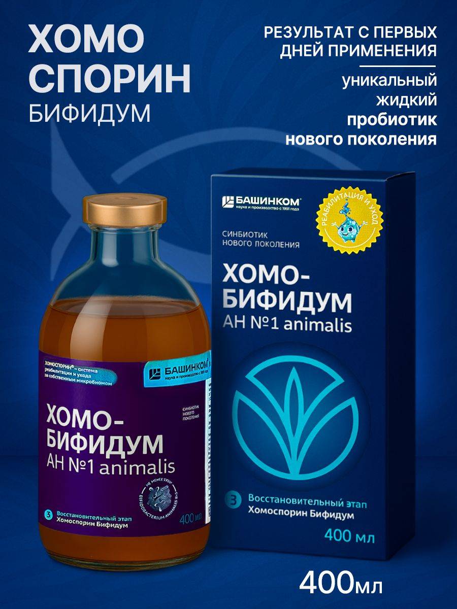 Khomosporyn Gastrointestinal Dietary Supplement 9-Pack Liquid 3600 mL #4