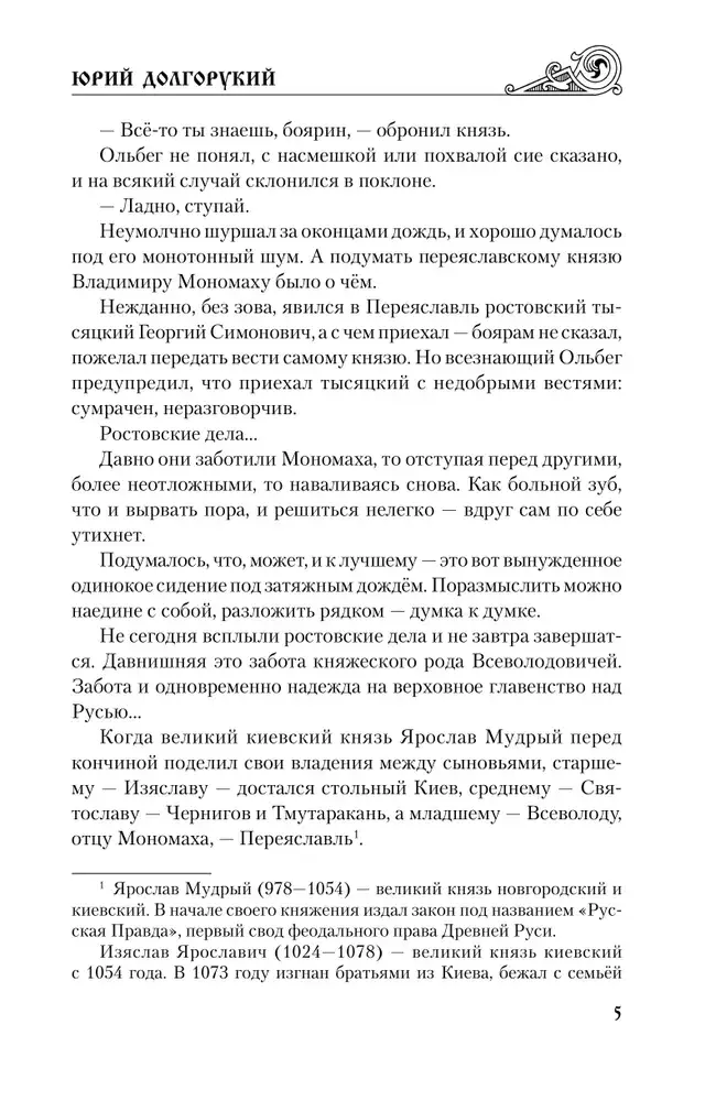 Юрий Долгорукий фото книги 5