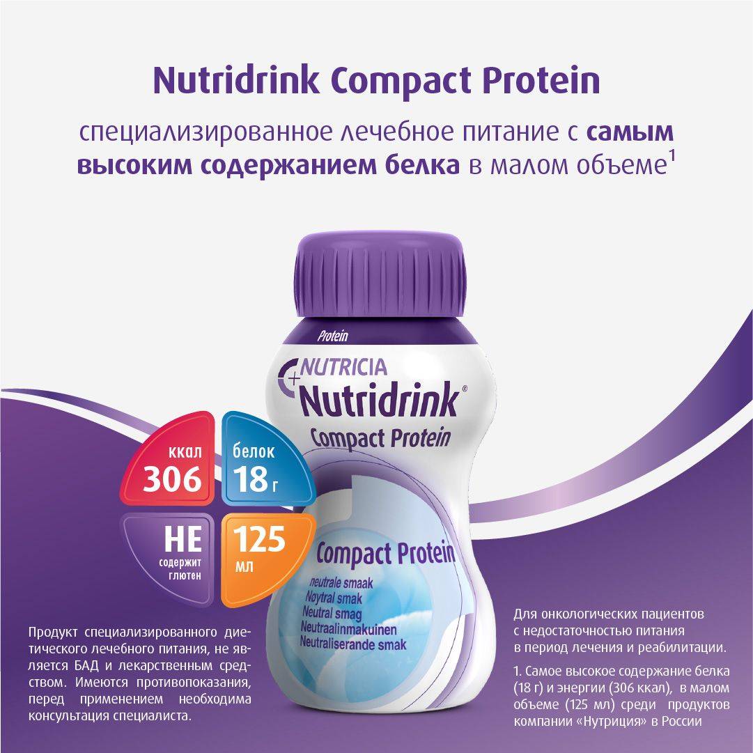 NutriDrink Specialized Nutrition Compact Protein Unflavored 4 x 125 ml #5