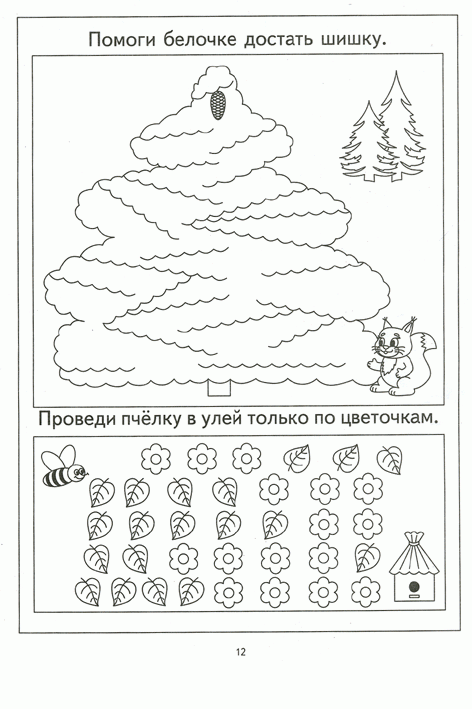 Пройди лабиринты. Задания на зрительное восприятие и мелкую моторику рук. Для детей 4-5 лет фото книги 2