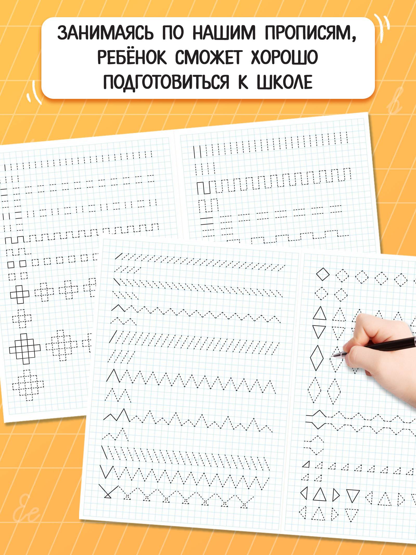 Узоры по клеткам для дошкольников, Буква-Ленд | Uzory by Kells for Preschoolers, Book-Lend 'Shadows on Cells' - Image 3