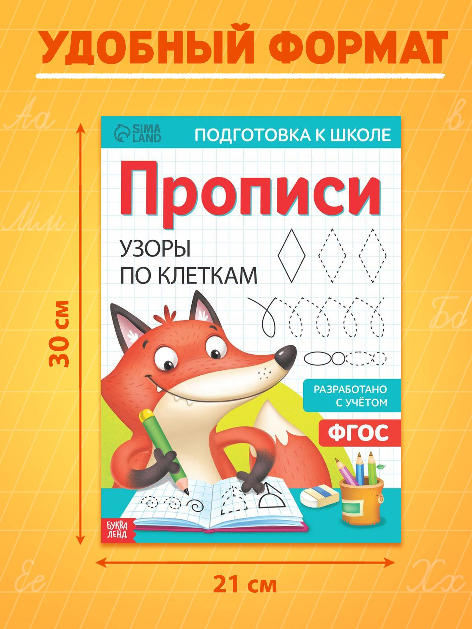 Узоры по клеткам для дошкольников, Буква-Ленд | Uzory by Kells for Preschoolers, Book-Lend 'Shadows on Cells' - Image 2