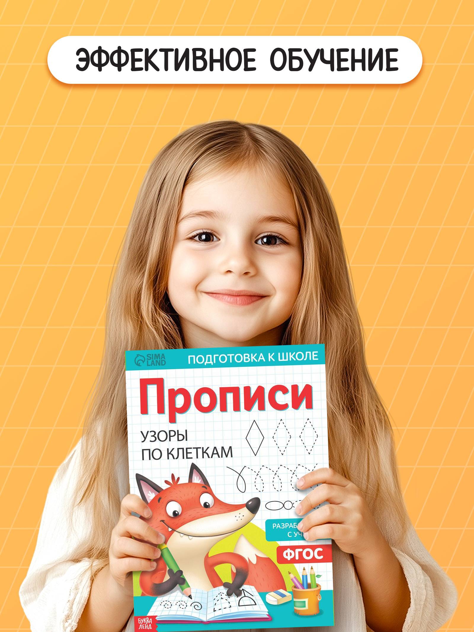 Узоры по клеткам для дошкольников, Буква-Ленд | Uzory by Kells for Preschoolers, Book-Lend 'Shadows on Cells' - Image 5