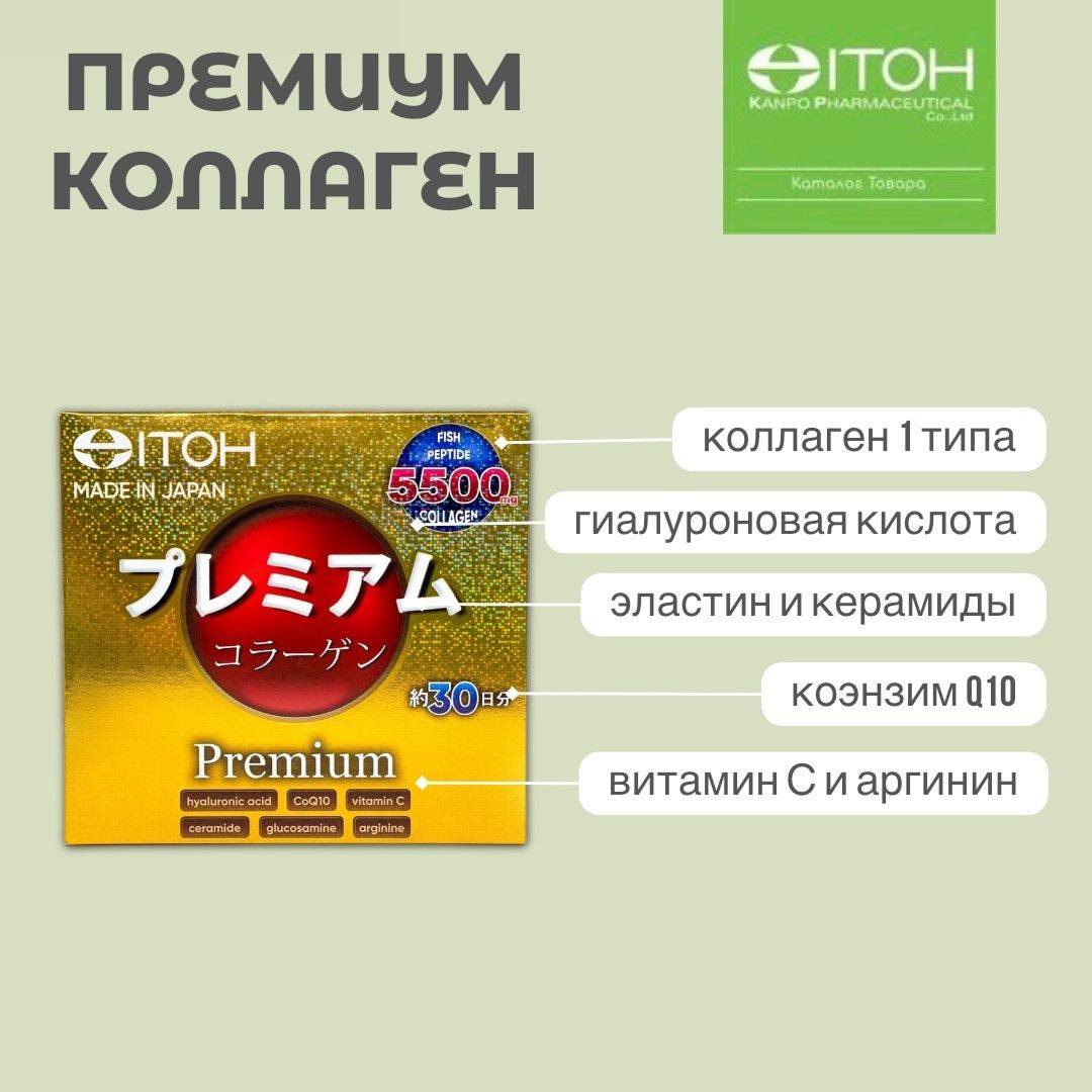 ITOH Premium Collagen 30-Day Supply Powder Unflavored 195 g #4