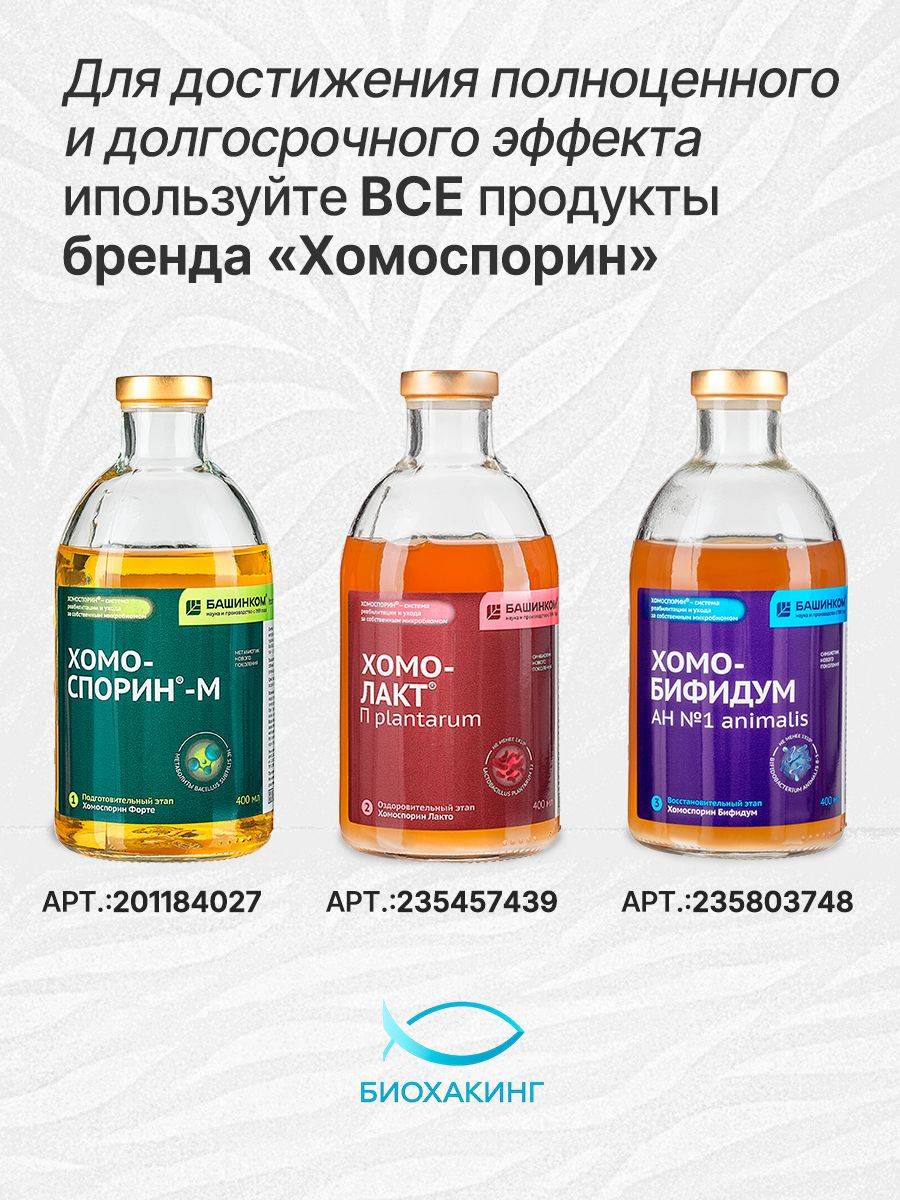 Khomosporyn 500ml (400ml+100ml) Liquid Metabiotic with Prebiotic for Gastrointestinal Tract #13