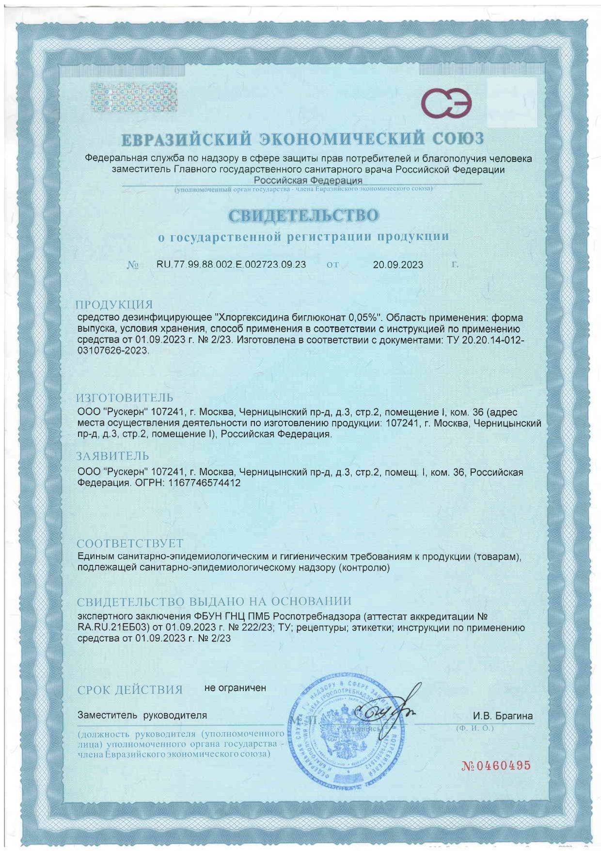 Ruskern Chlorhexidine 0.05% 1 L #4