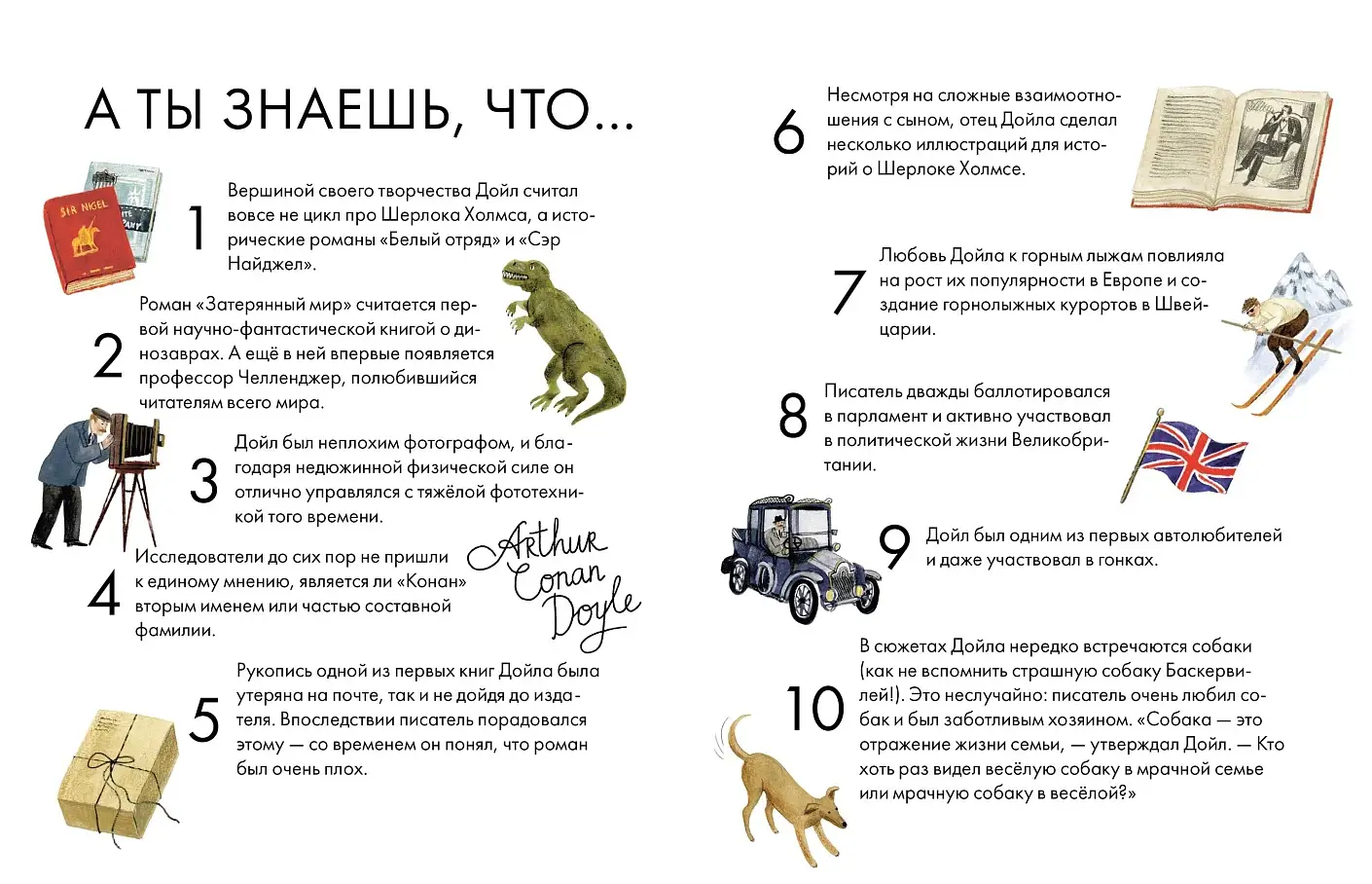 Чему я могу научиться у Артура Конан Дойла фото книги 3