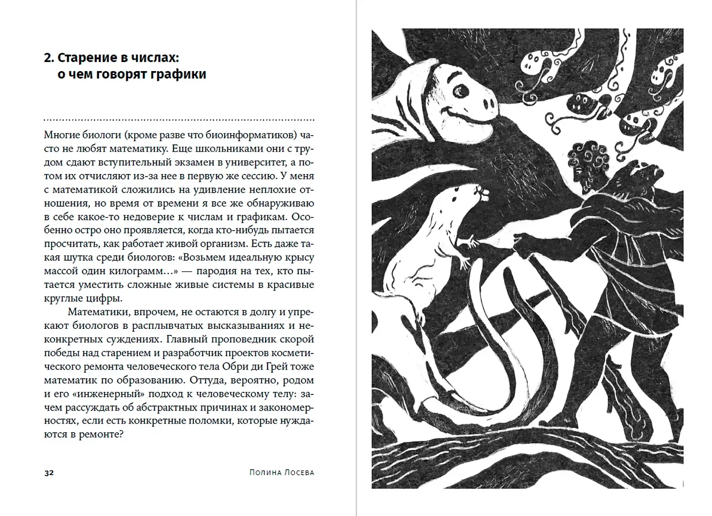 Против часовой стрелки. Что такое старение и как с ним бороться фото книги 3