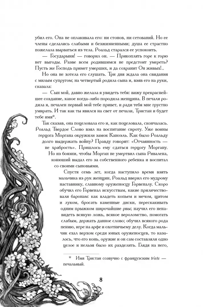 Тристан и Изольда фото книги 4