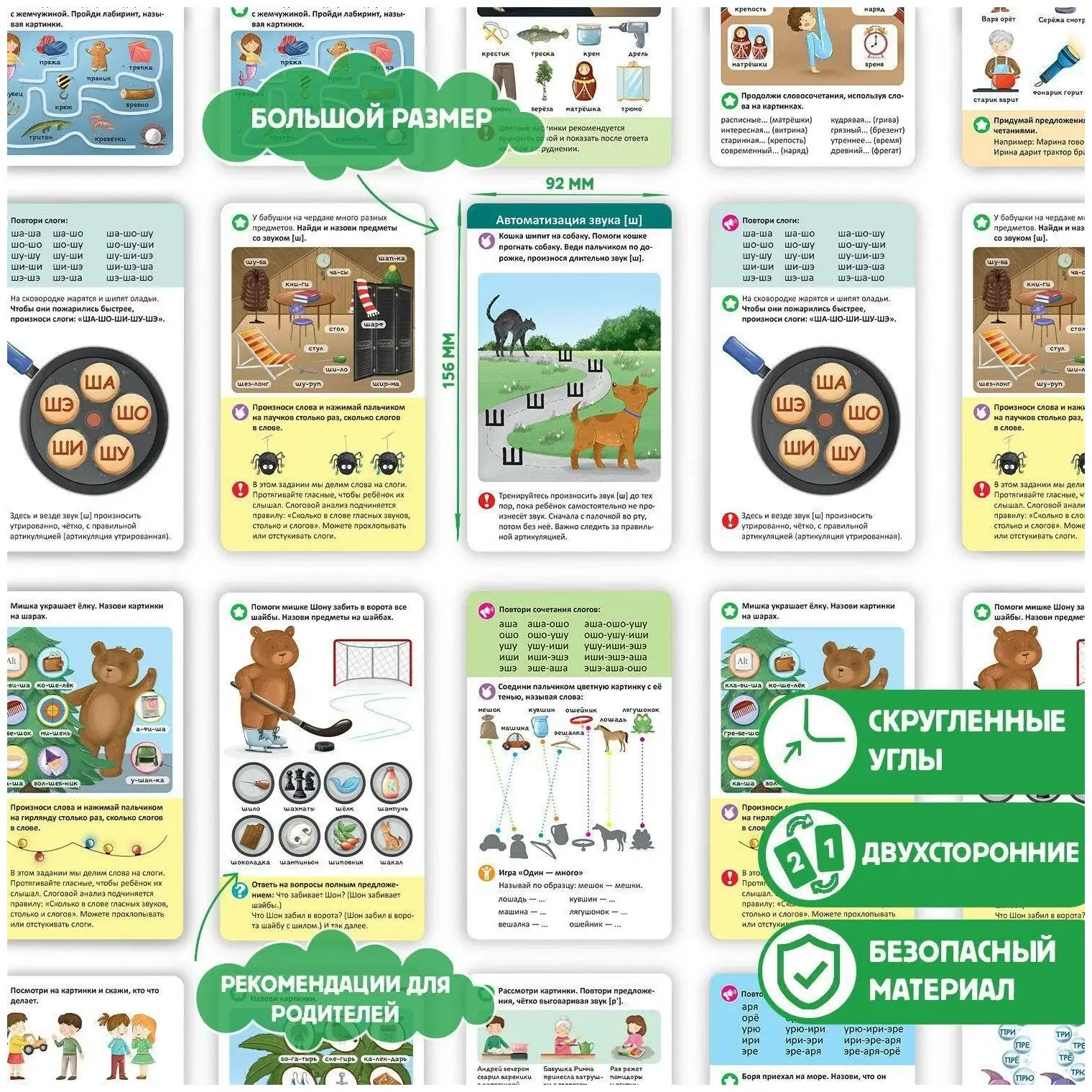 Логопедические карточки. Постановка и автоматизация звуков Ж-Ш-Ч фото книги 2