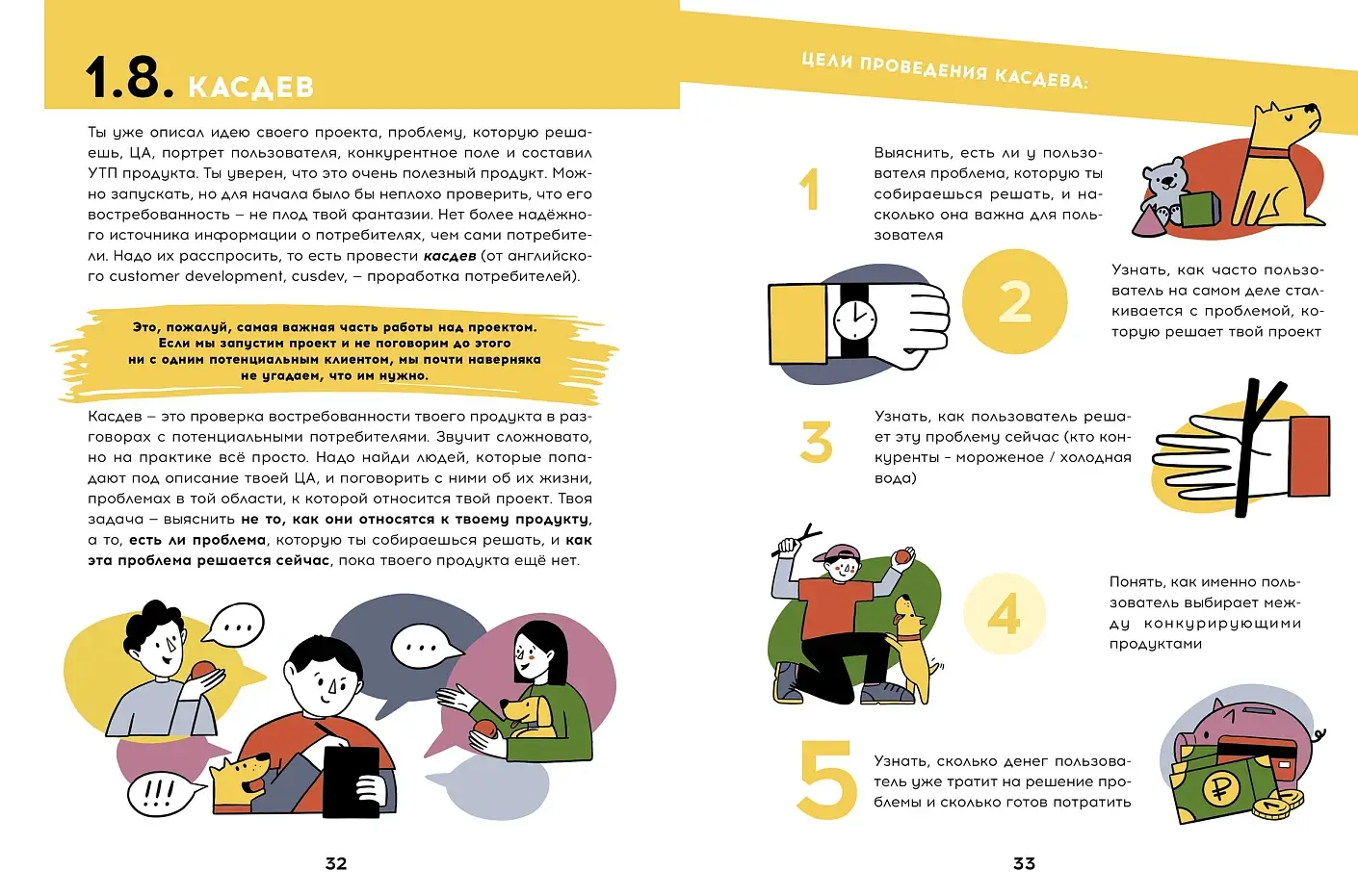 Твой первый бизнес, или Как запустить свой предпринимательский проект еще в школе фото книги 2