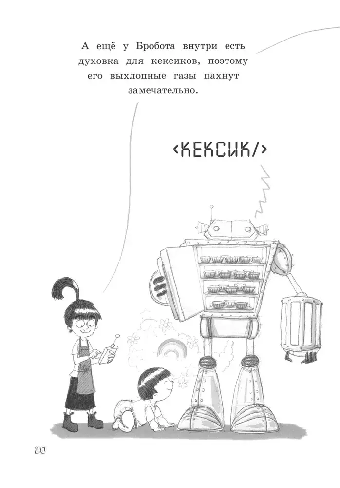 Бробот фото книги 4