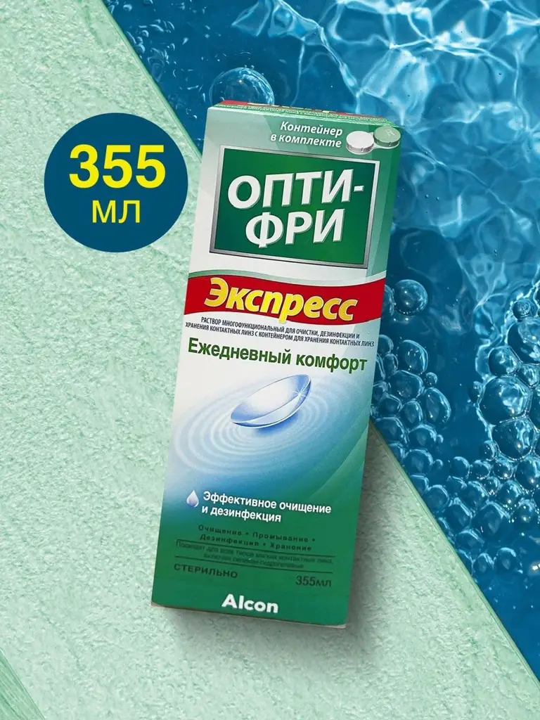 Alcon Opti-Free Express Multipurpose Lens Solution 355 ml with Case for Soft and Sensitive Contact Lenses #1