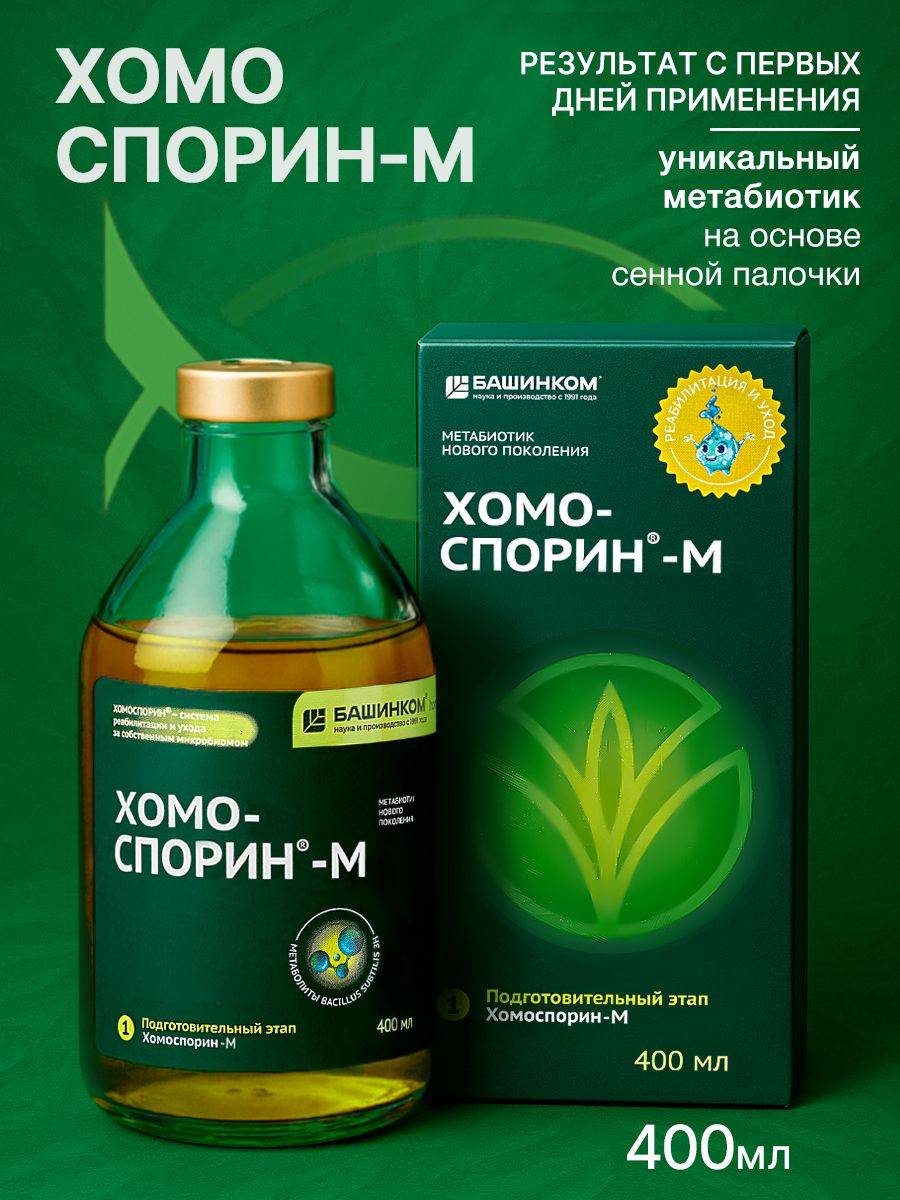 Khomosporyn Gastrointestinal Dietary Supplement 9-Pack Liquid 3600 mL #2