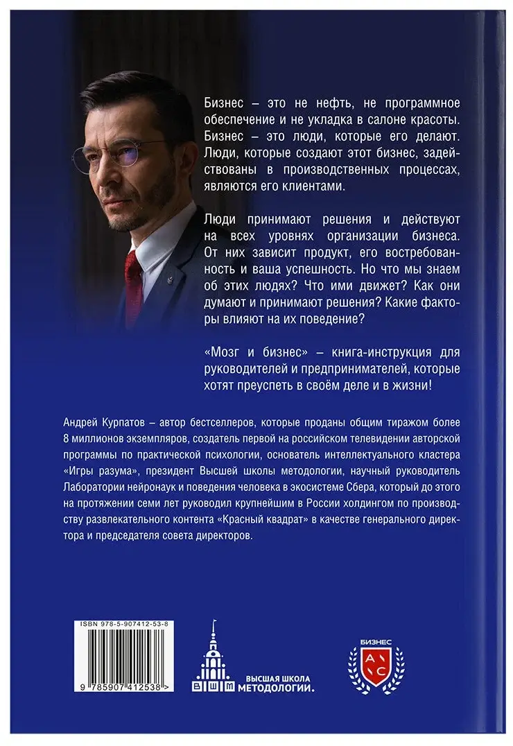 Мозг и бизнес. Инструкция по применению фото книги 3