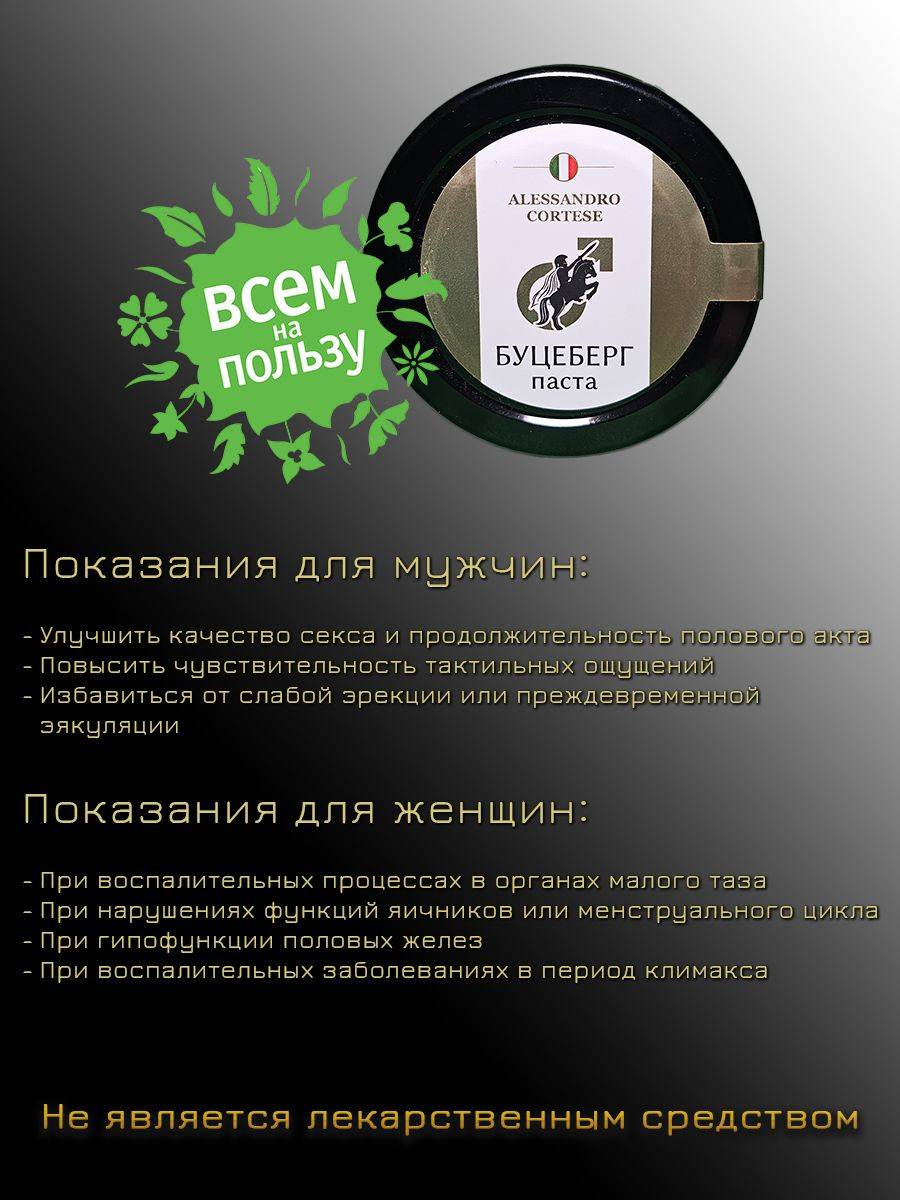 Alessandro Cortese BuTseberg Male Potency Paste, 240 ml #2