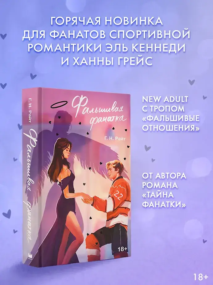 Фальшивая фанатка фото книги 3