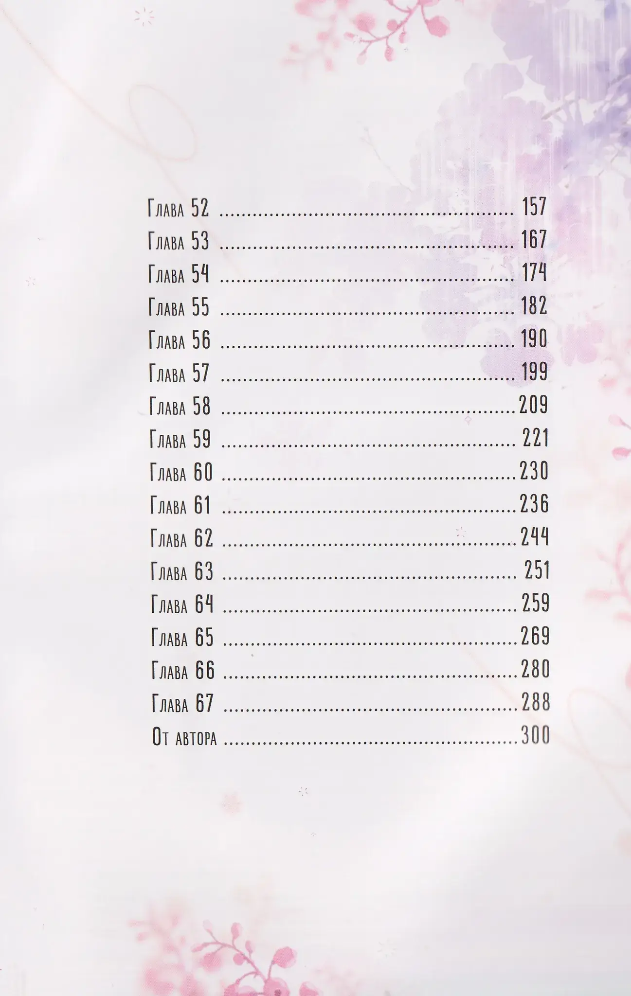 Лисья Ловушка. Том 3 фото книги 3