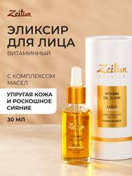 Zeitun LULU Vitamin C Facial Oil for Pigmentation and Radiance 30 ml #1