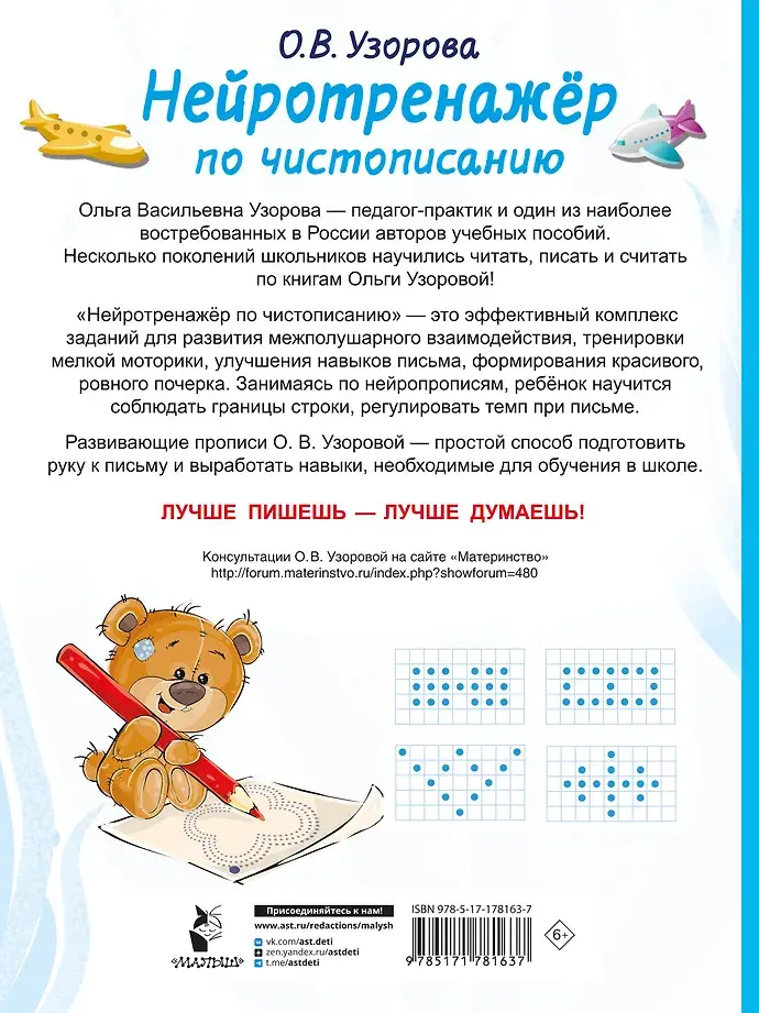 Нейротренажёр по чистописанию фото книги 3