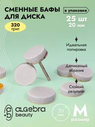 ALGEBRA BEAUTY Replacement Sponge Files for Pedicure Disc, 320 Grit 20 mm, 25 Count #1