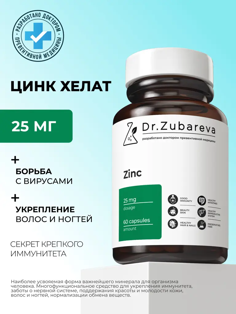 Dr. Zubareva Zinc Chelate Dietary Supplement (25 mg, 63 Capsules) #1