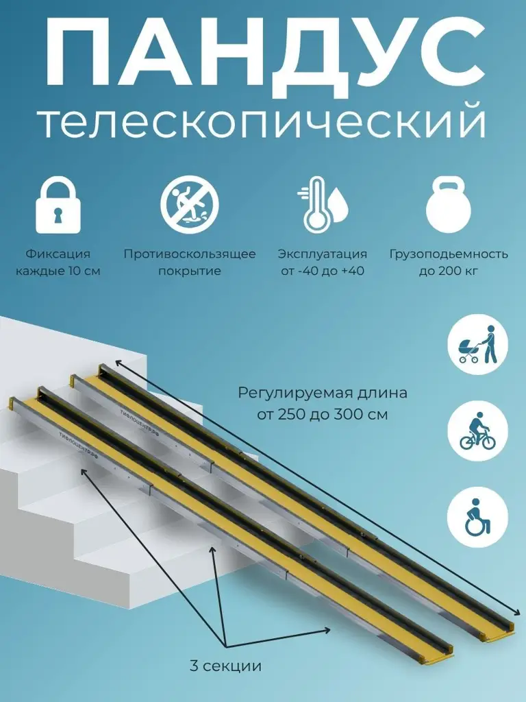 Palitra Technology Telescopic Three-Section Portable Ramps with Non-Slip Coating (Working Length 300 cm) #1