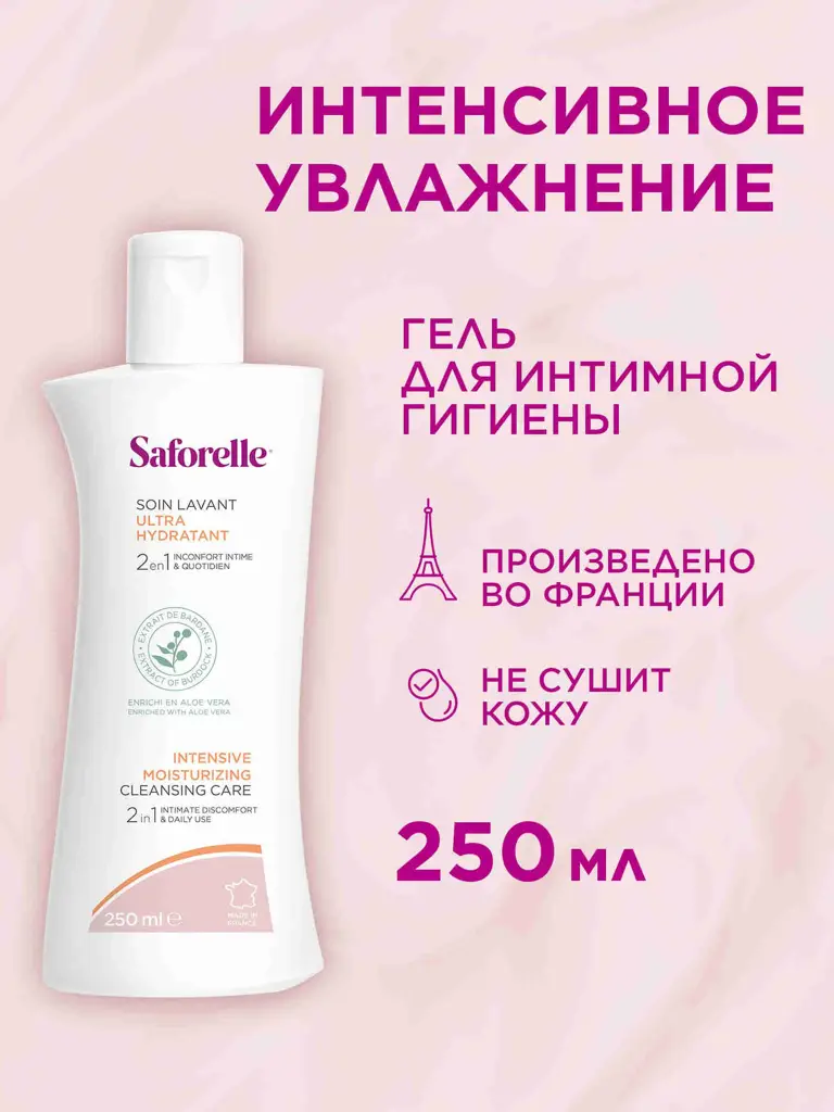 Saforelle Intimate Hydration Gel with Burdock and Aloe Vera 250 mL for Normal, Dry, Sensitive Skin #1