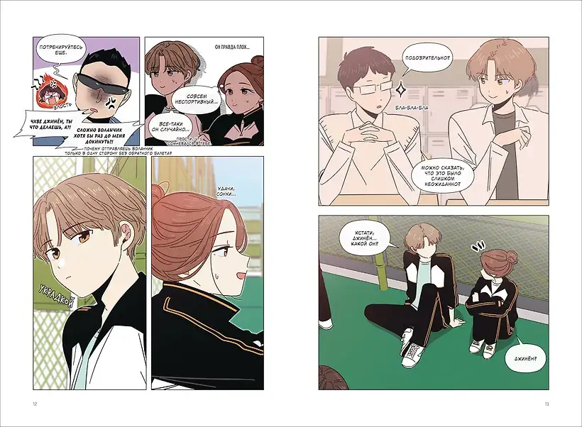 Расцвет молодости. Том 2 (Seasons of blossom) фото книги 4