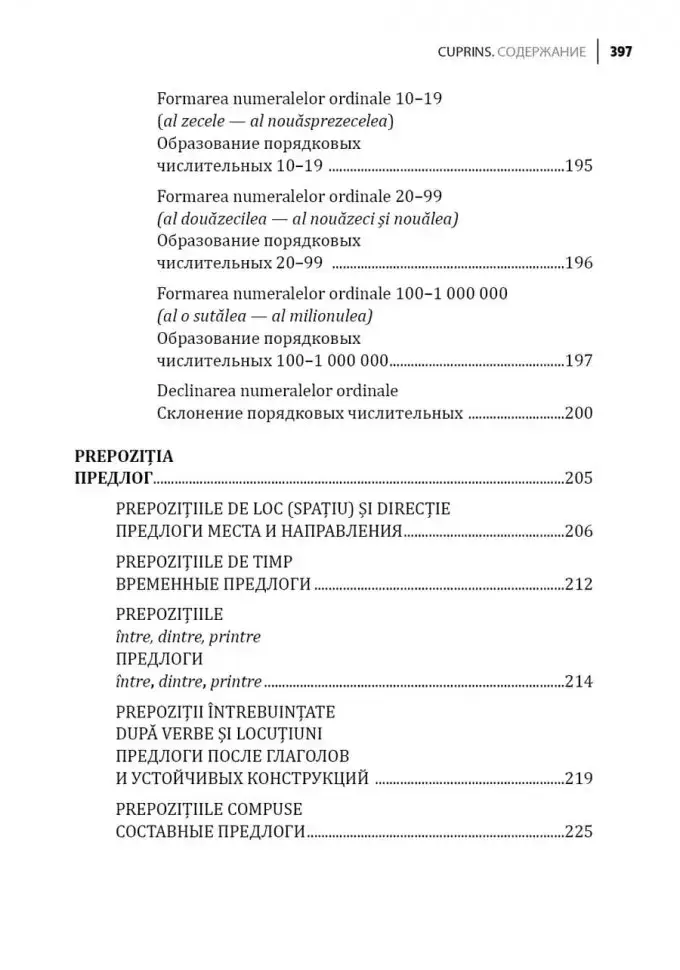 Румынский язык. Сборник упражнений по грамматике. Уровень B1-B2. Современная лексика, проверочный тест, ключи к упражнениям фото книги 13