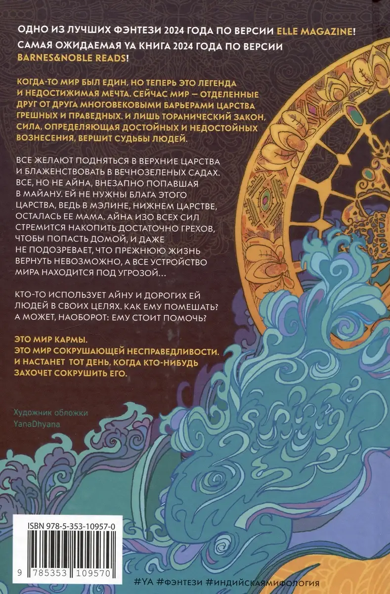 Революция кармы. 1. Пробуждение фото книги 3