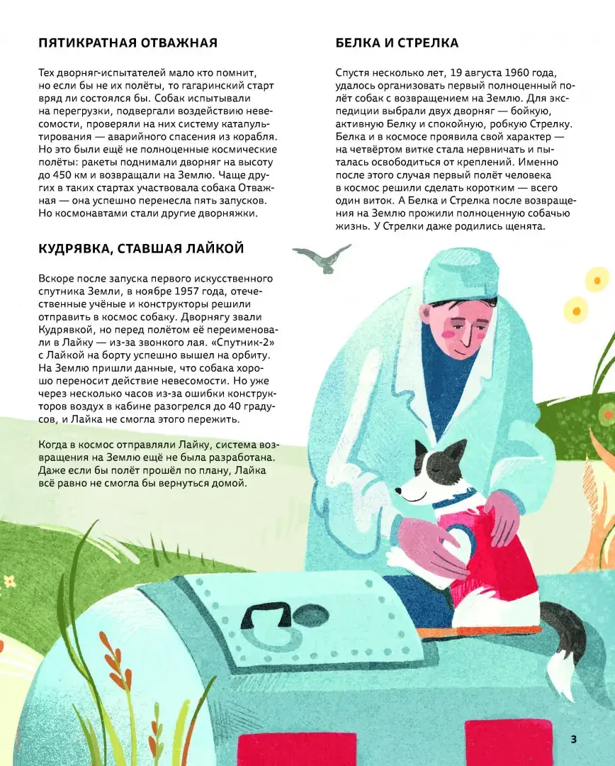 Легендарные русские космонавты фото книги 3