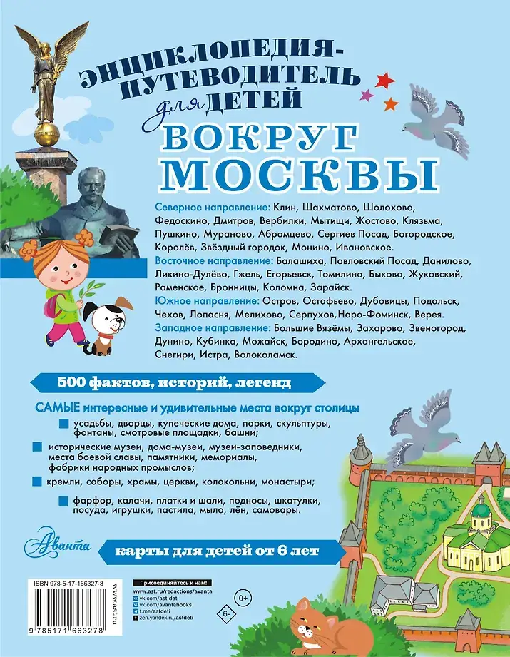 Вокруг Москвы фото книги 3