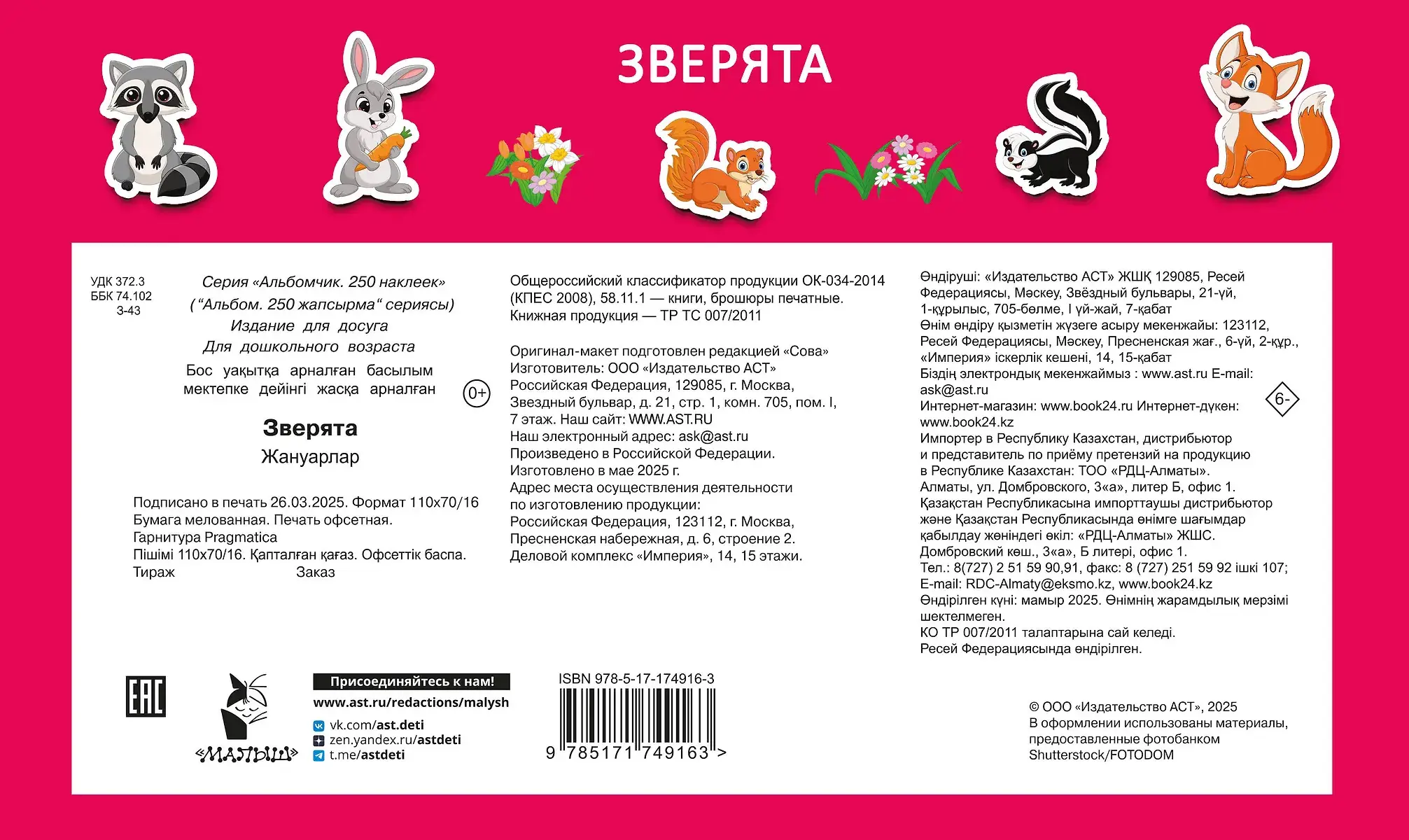 Зверята фото книги 2