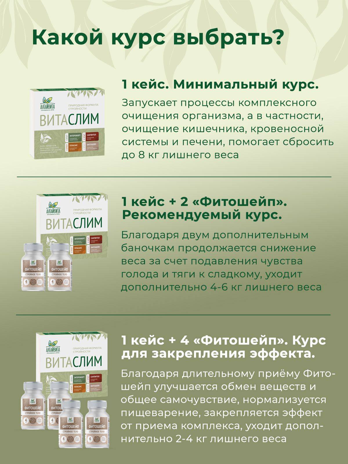 Altaivita Vitaslim 4-Stage Detox and Fat Burn System – 5-Part Kit (Capsules, Syrup, Tea) #10